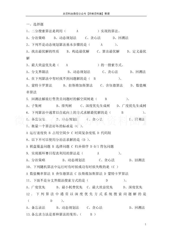 算法分析与设计